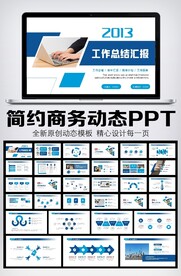 大气商务通用年中总结计划PPT