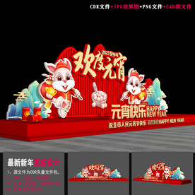 兔年元宵立体造型