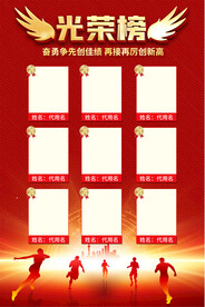 光荣榜
