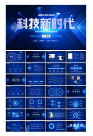 商务科技ppt模板