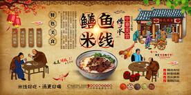 鳝鱼米线背景墙