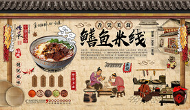 鳝鱼米线背景墙