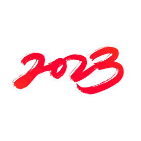 红色2023手写毛笔艺术字
