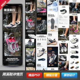 男女士户外运动溯溪鞋详情页模板
