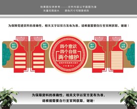 四个意识 两个维护