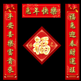 春联