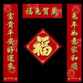 春联