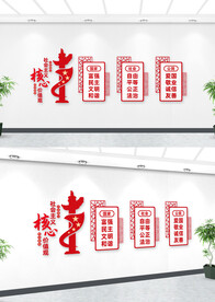 社会主义核心价值观文化墙