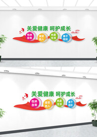 心理健康文化墙