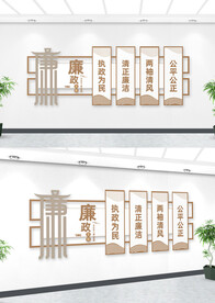 中国风廉政党风廉政建设文化墙