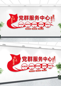 党群服务中心文化墙