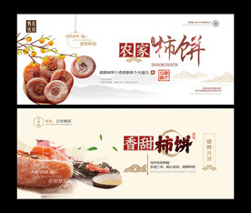 柿饼