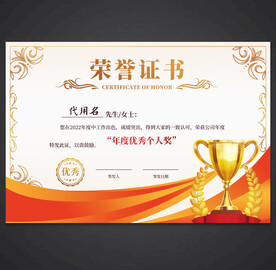 荣誉证书