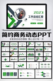 简约大气2023年终总结PPT