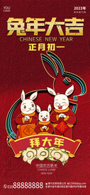 兔年年俗海报