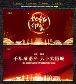 邯郸红色庆典背景展板