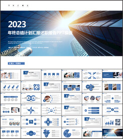 年终总结述职报告PPT