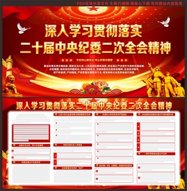 二十届中央纪委二次全会