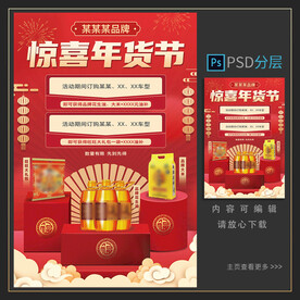年货节海报