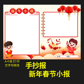 春节小报新年节日手抄报小报图片