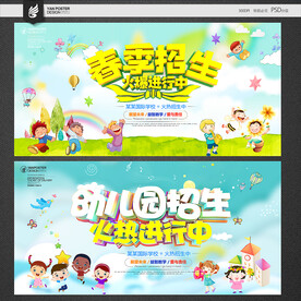 幼儿园春季招生