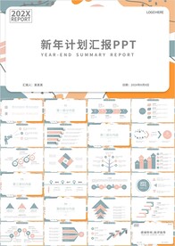 商务简约新年计划汇报PPT