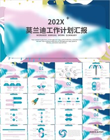 莫兰迪色工作计划汇报PPT