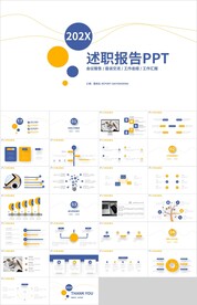 蓝橙色述职报告PPT