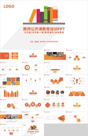 教育公开课教育培训PPT 