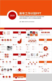 红色新年工作计划总结汇报PPT
