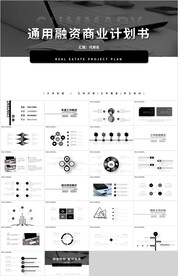 黑色通用融资商业计划书PPT