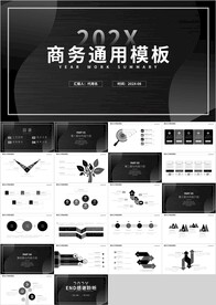 黑色商务通用计划总结汇报PPT