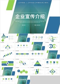 绿色企业宣传介绍公司培训PPT