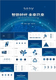 蓝色科技智能时代大数据PPT