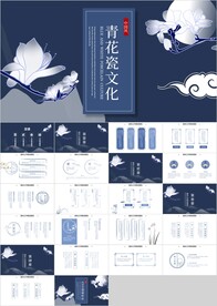 蓝色青花瓷陶瓷传统文化PPT