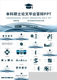 蓝色本科硕士论文毕业答辩PPT