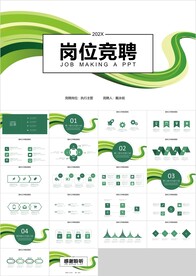 绿色简约岗位竞聘个人简历PPT