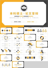 黄黑色本科硕士论文答辩PPT
