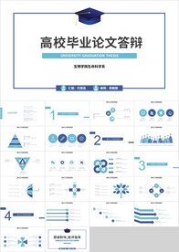 蓝色高校毕业论文答辩PPT