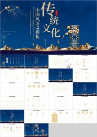 国潮风传统文化国学经典PPT