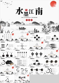 中国风水墨江南江南旅游ppt