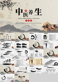 水墨中医秋季冬季养生PPT
