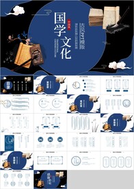 国潮水墨论语国学文化经典PPT
