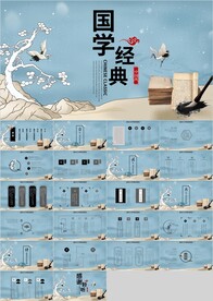 水墨论语国学文化经典PPT