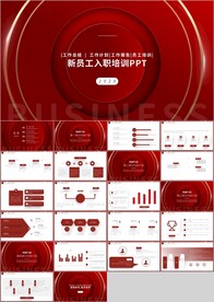 红色新员工入职培训PPT