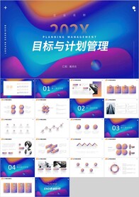 企业培训目标与计划管理PPT