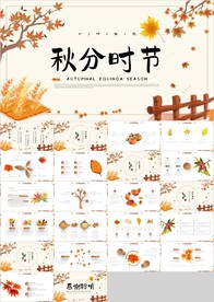 金秋旅游秋分秋天季节PPT模板