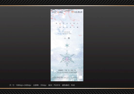 地产 小寒节气海报