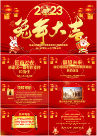 2023兔年吉祥电子贺卡PPT