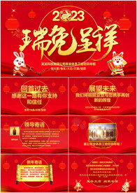 2023新年祝福电子贺卡PPT